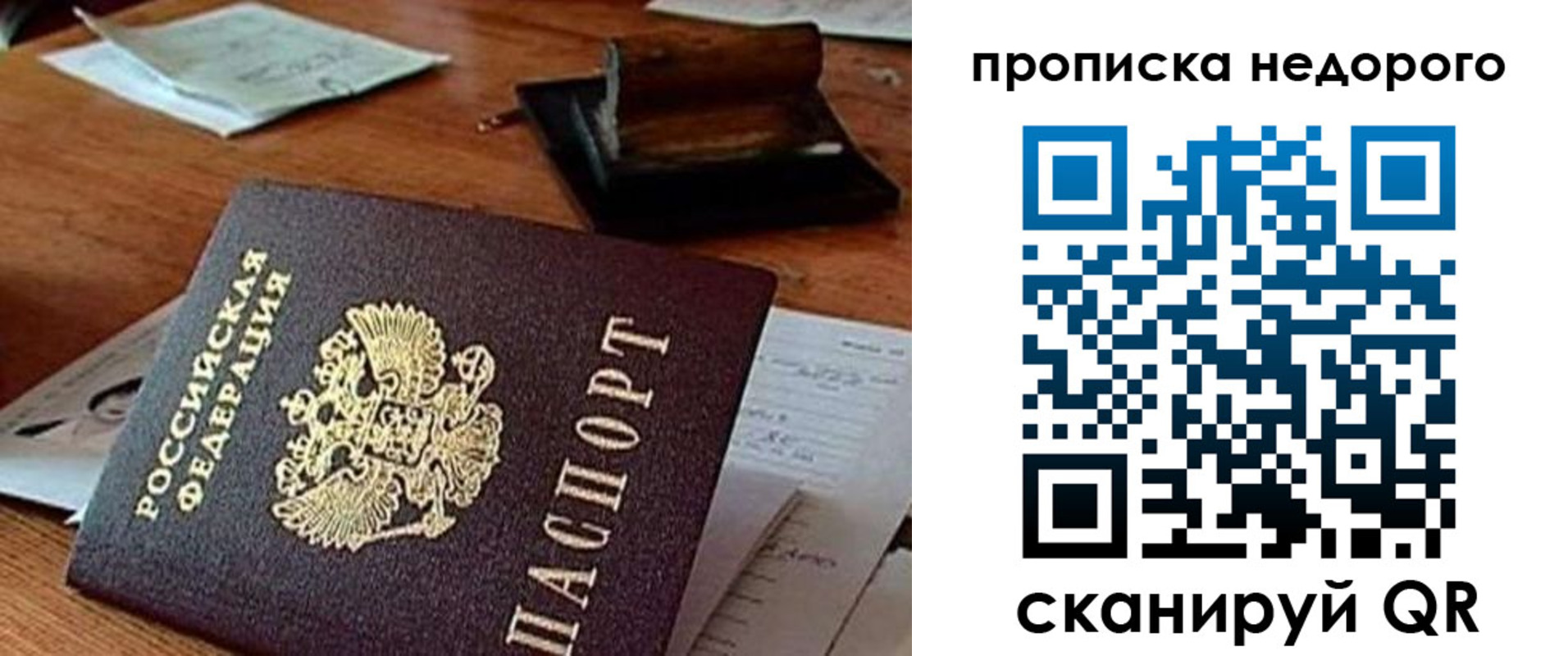 прописка в Яровом
