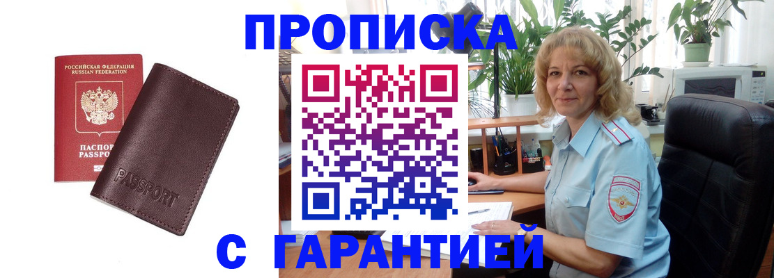 пропишу в квартире в Яровом