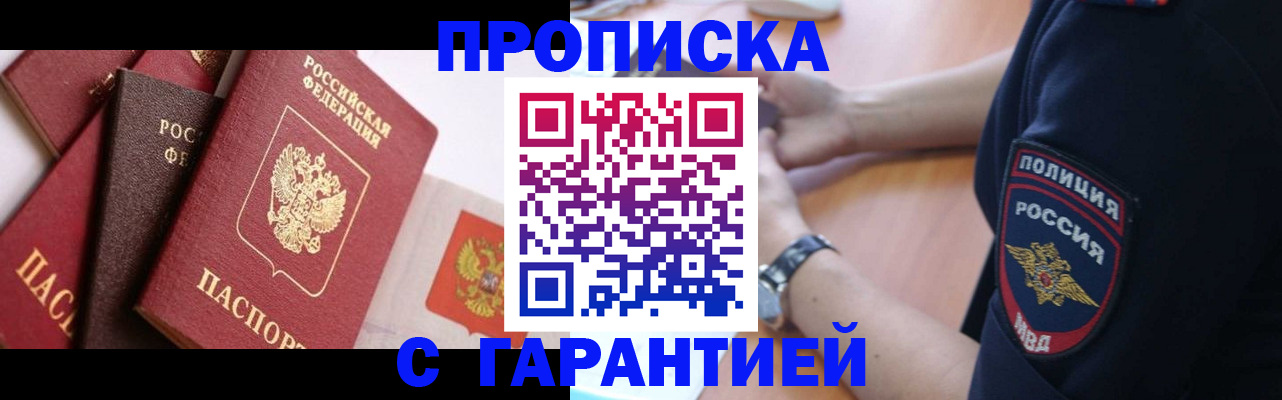 прописка законно в Яровом