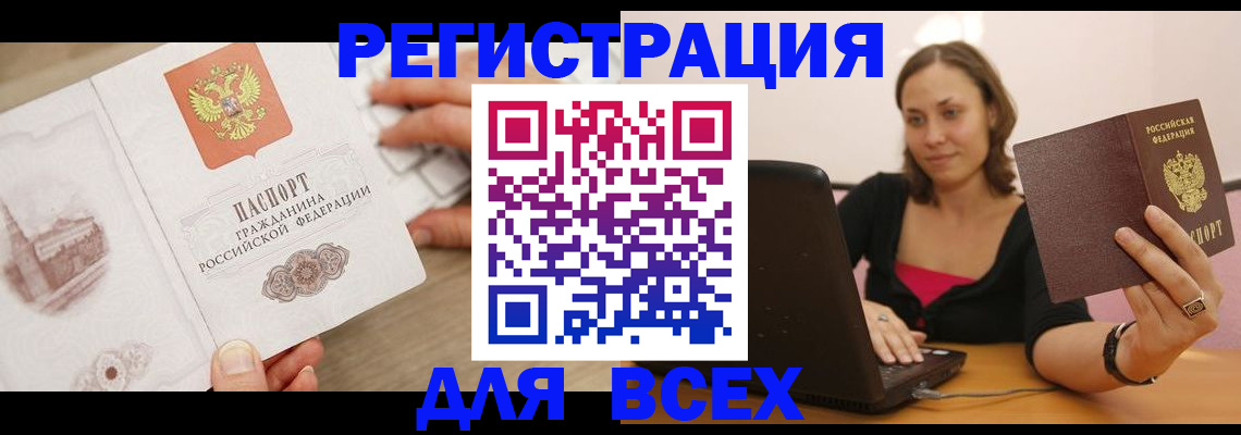 временная регистрация собственник в Яровом