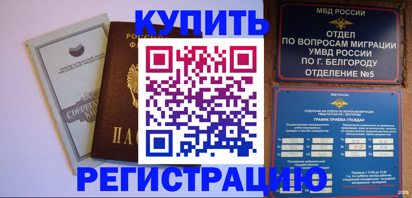 прописка гарантия в Яровом