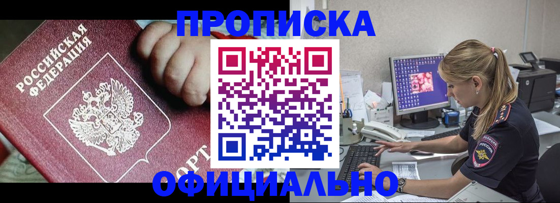 временная регистрация 2025 в Яровом